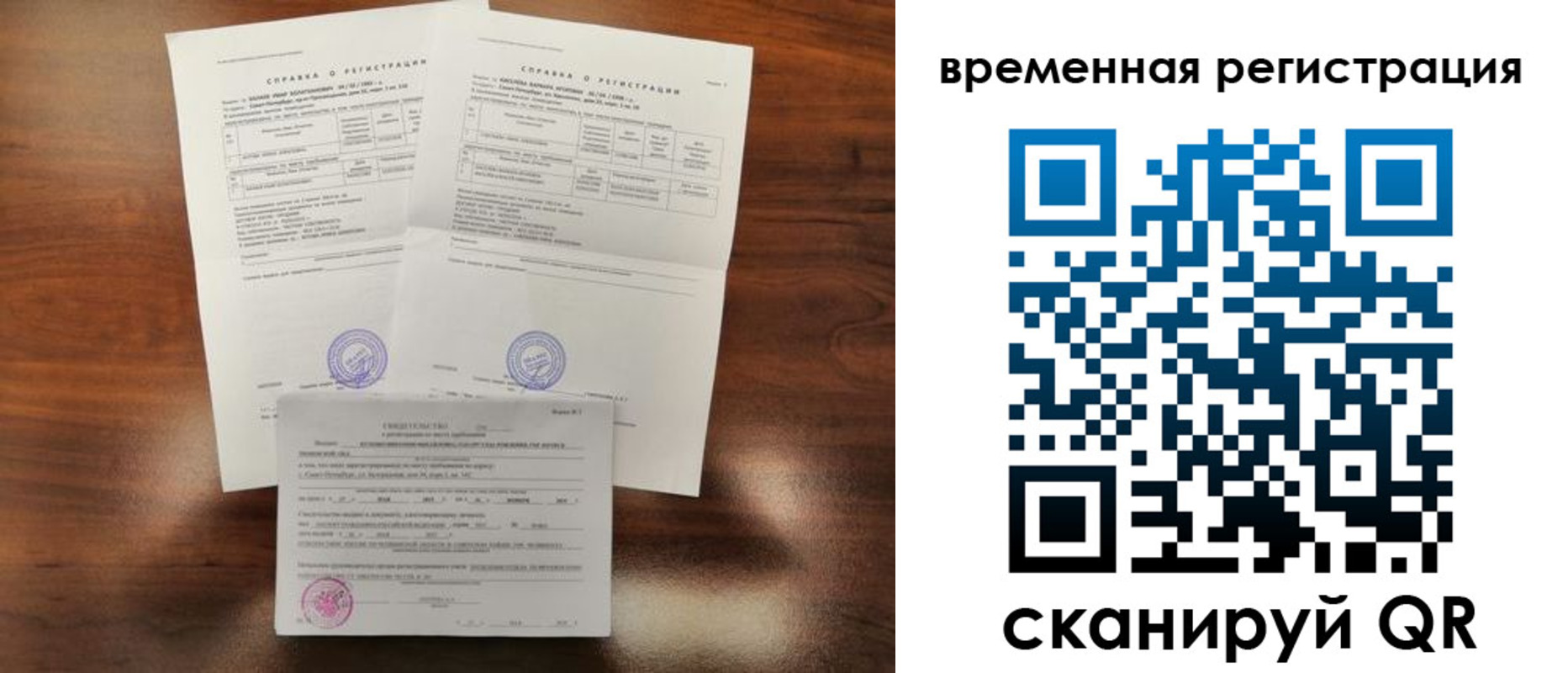 временная регистрация для школы в Белоярске