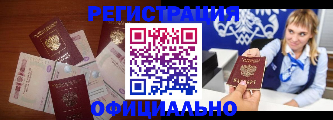 прописка для кредита в Белоярске
